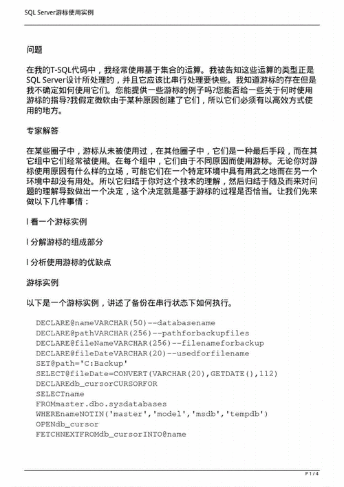 sqlserver游标怎么定义与使用