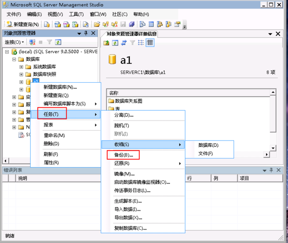 sqlserver怎么备份数据库表