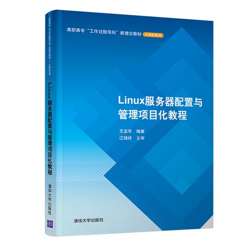 linux服务器配置的步骤是什么