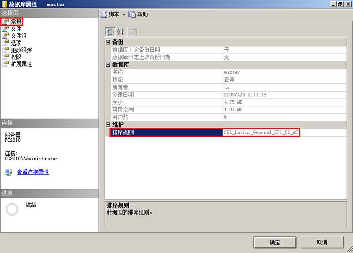 sqlserver默认排序规则怎么修改