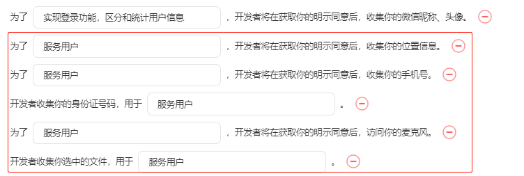 微信小程序权限管理和隐私保护怎么实现