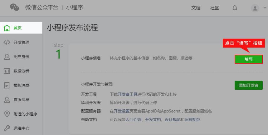 微信小程序发布要注意哪些事项