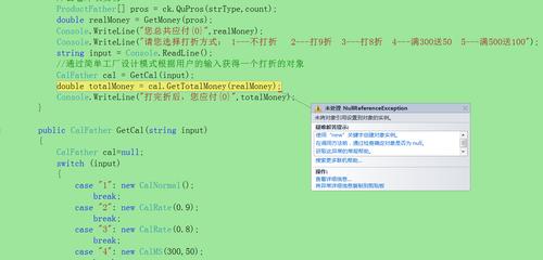 未将对象引用设置到对象的实例