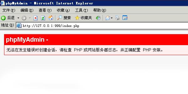 如何解决phpMyAdmin 出现错误提示“无法在发生错误时创建会话，请检查 PHP 或网站服务器日志，并正确配置 PHP 安装‘’