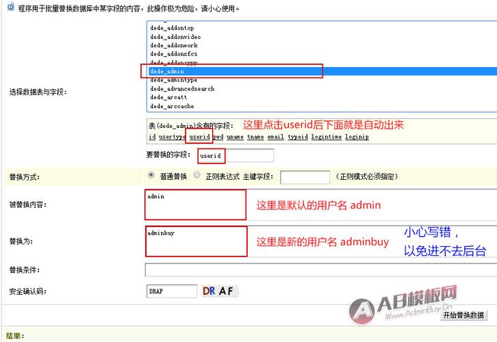 简单基础的DEDECMS安全设置