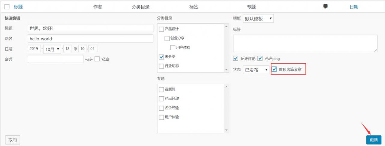 PHPCMS实现文章置顶功能的方法