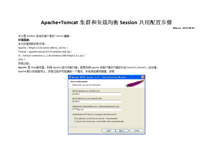 如何配置tomcat+Apache站点