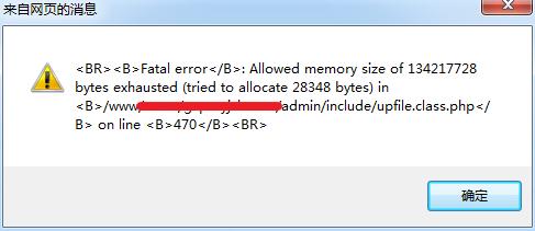 如何解决ecshop的后台点还原数据出现错误 :Fatal error: Allowed memory size of 67108864 bytes exhausted (tried to allocate 17816268 bytes