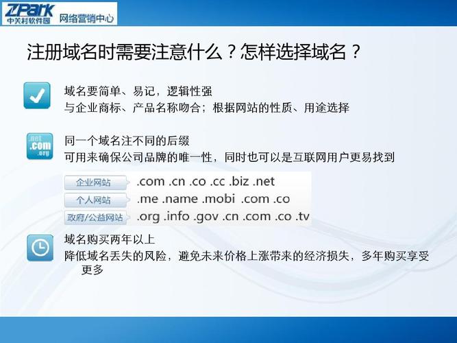 选择注册域名需要注意哪些问题？