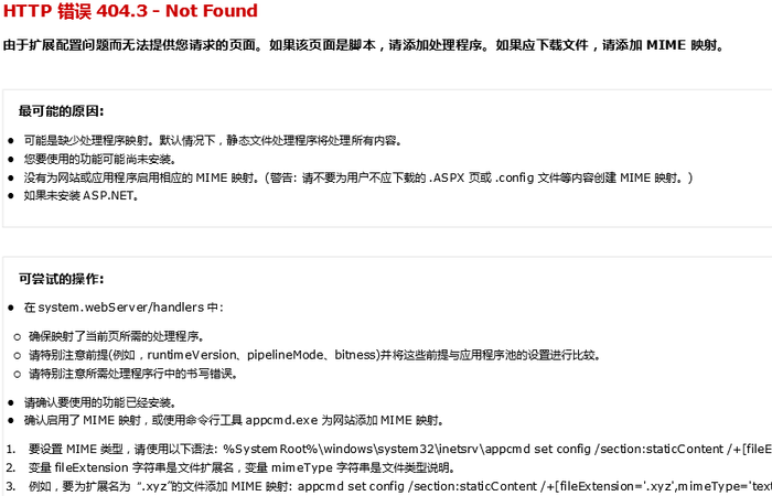 如何处理于扩展配置问题而无法提供您请求的页面