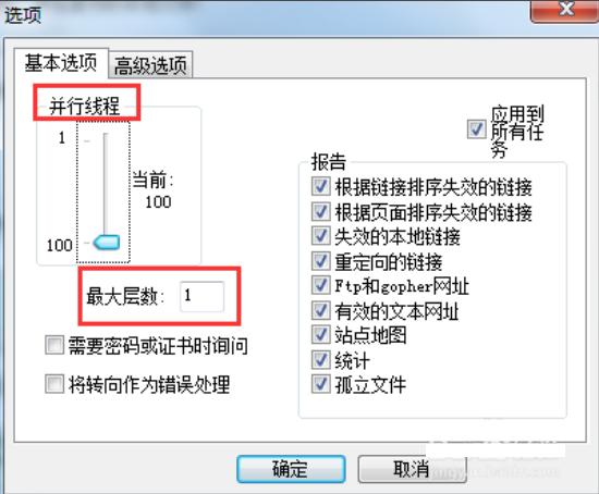 如何用xenu工具检测死链接