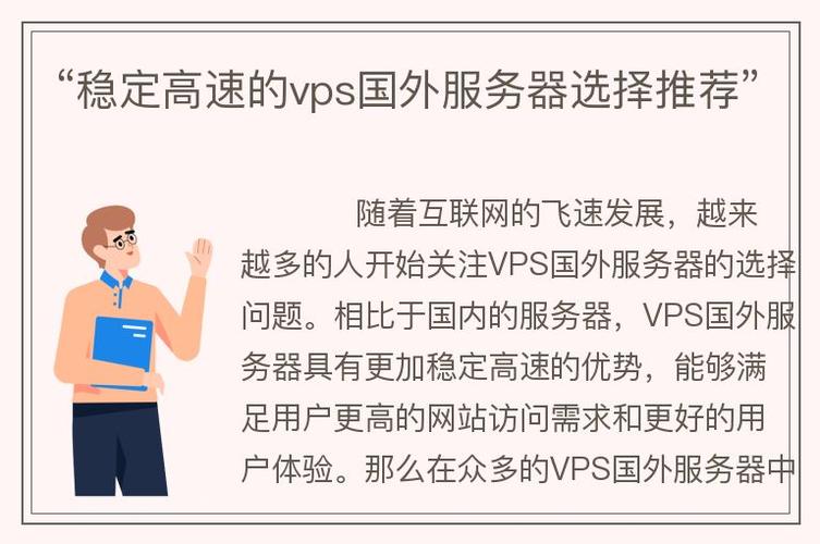 选择国外vps有什么好处？