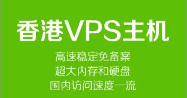 选择香港vps搭建网站有什么优势？