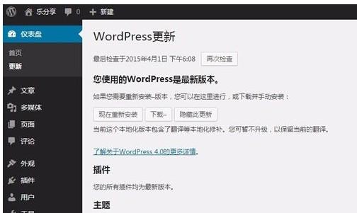 wordpress程序、插件无法自动更新，自动更新失败怎么办