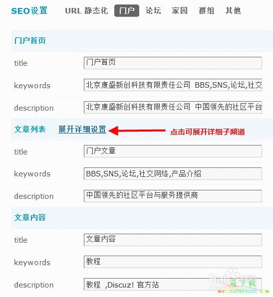 Discuz X3/3.1 门户中的Keyword和Description显示不正确的解决方法