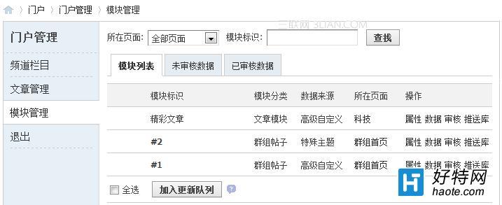 Discuz X3/3.1 门户中的Keyword和Description显示不正确的解决方法