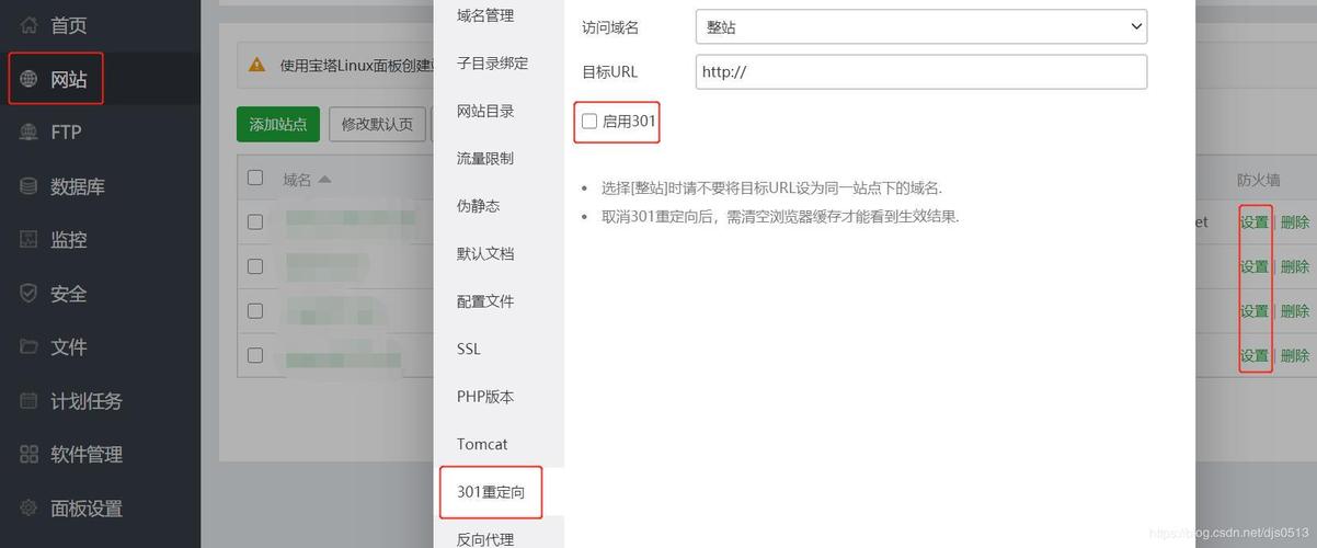 da面板设置.htaccess 域名301跳转方法