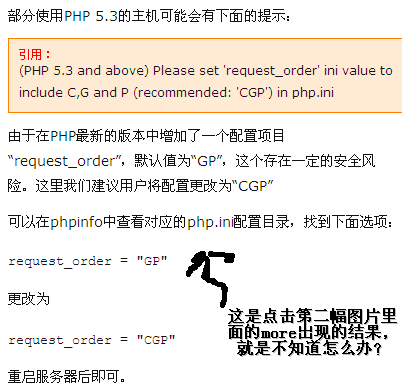 织梦安装错误提示:Please set 'request_order’ini...