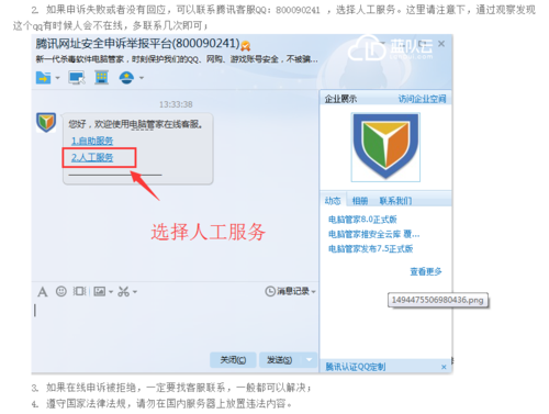 “据用户投诉及腾讯网址安全中心检测，该网页可能包含恶意欺诈内容”的解决办法