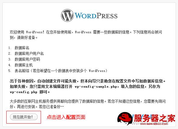 Wordpress英文版4.8.3安装及模板更换图文教程