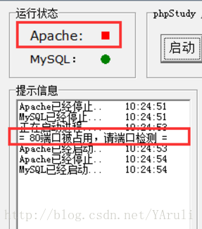 如何解决PHPstudy运行时80端口被占用问题