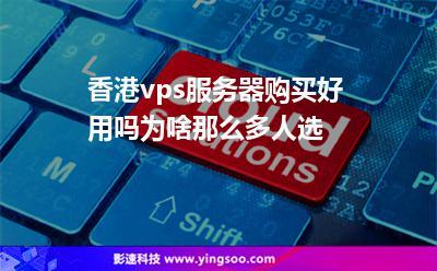 香港vps服务商--深圳市