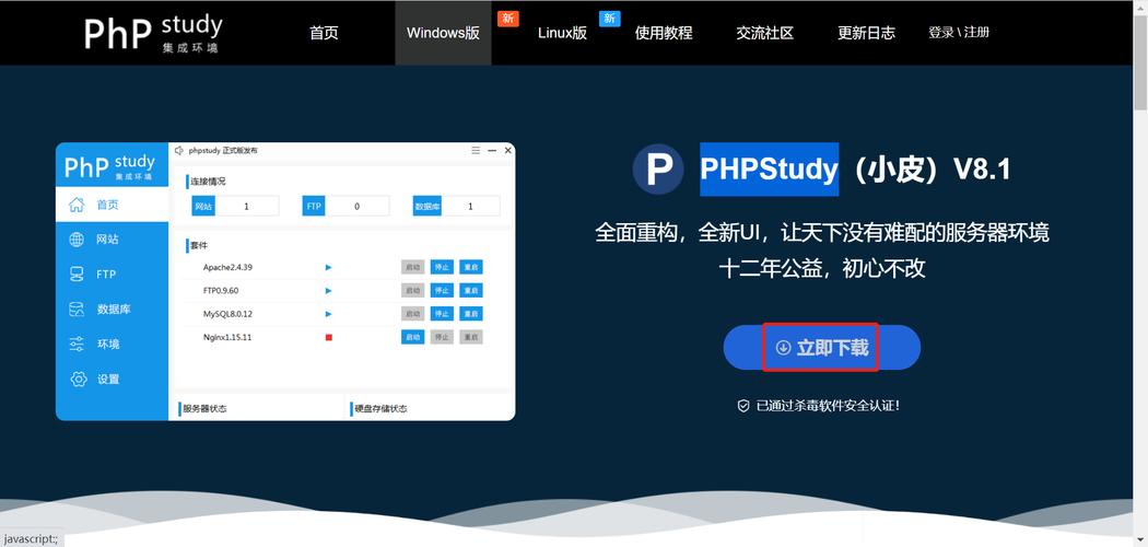 如何安装phpstudy