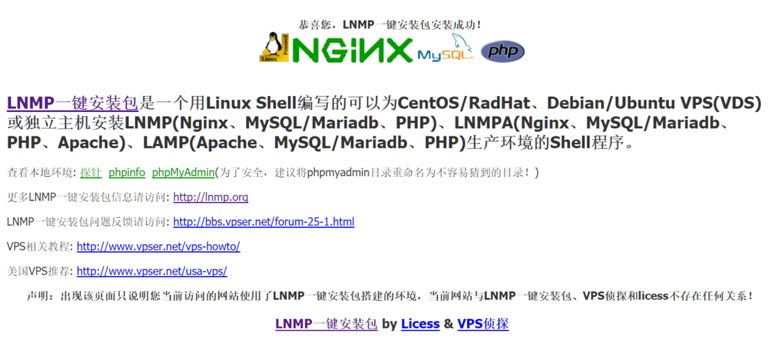 lnmp一键安装包删除添加的域名