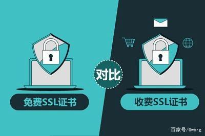 免费ssl和付费ssl有什么区别？