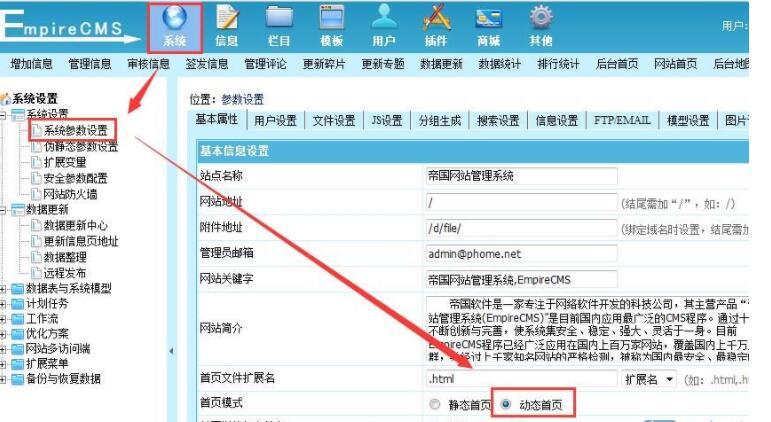 帝国CMS7.0IIS伪静态设置