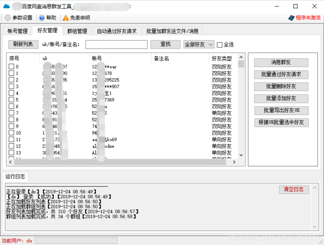 bugclose 管理工具 _群组管理工具