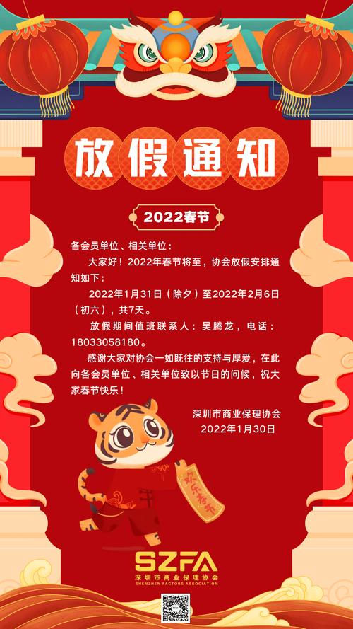 深圳市2022年春节放假安排通知