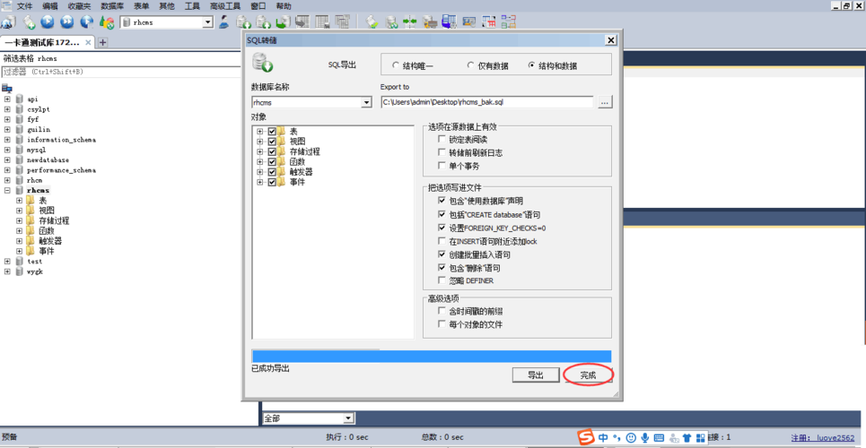 纯真数据库 导入mysql_数据库导入