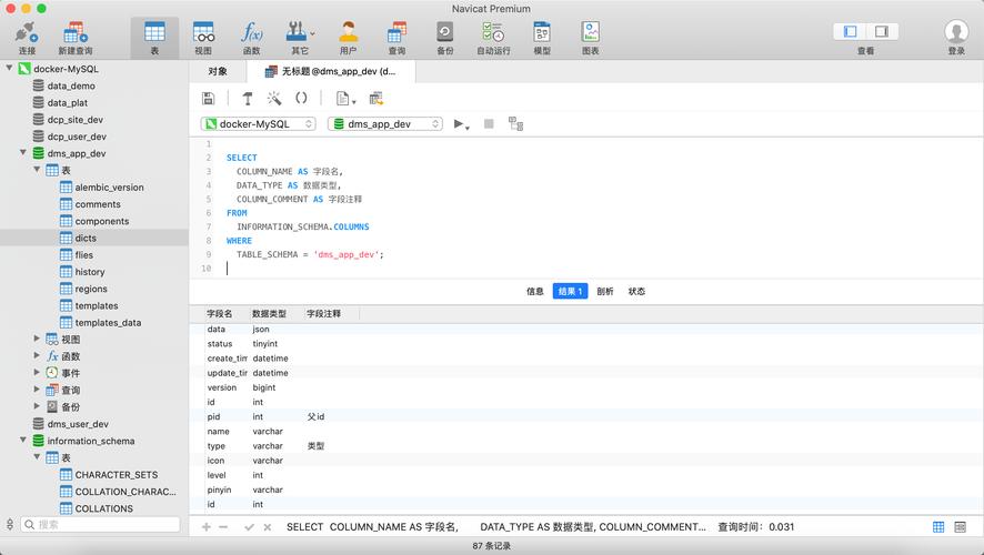 创建mysql数据库 注释_注释