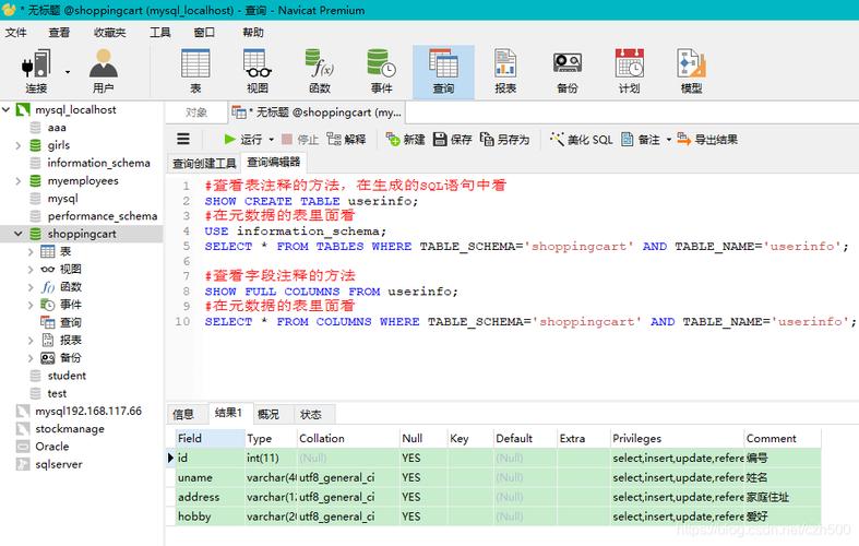 创建mysql数据库 注释_注释