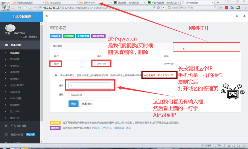 绑定域名固定ip_绑定域名