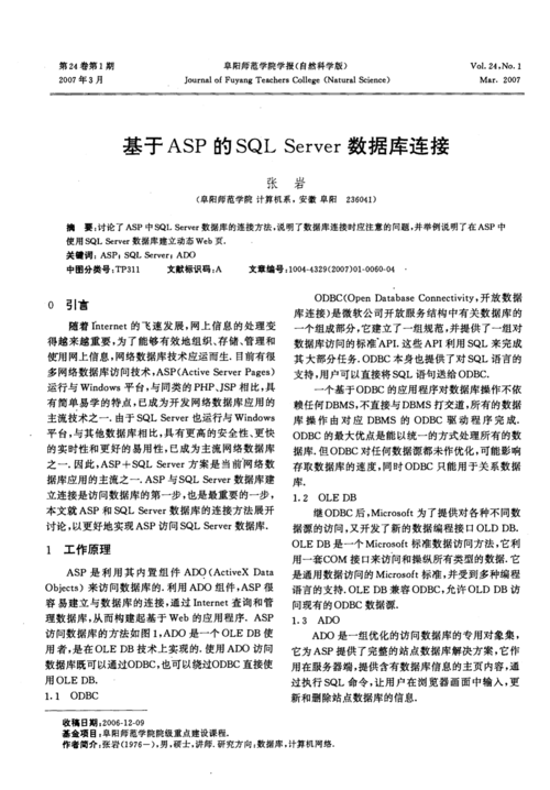 asp 连接数据库封装类_ASP报告信息