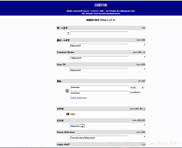 centos 主从域服务器配置_配置ldap主从