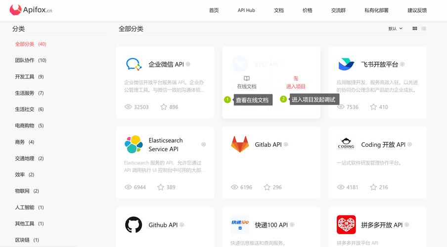 北京 网站开发_API中心 API Hub