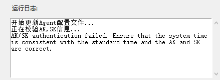 ak sk java 验证方式_AK/SK验证失败，如何处理？