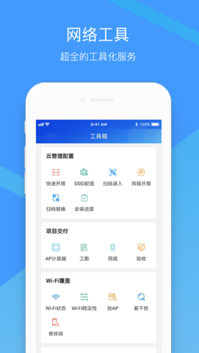 安卓的数据存储方式_使用CloudCampus APP现场验收（安卓版）