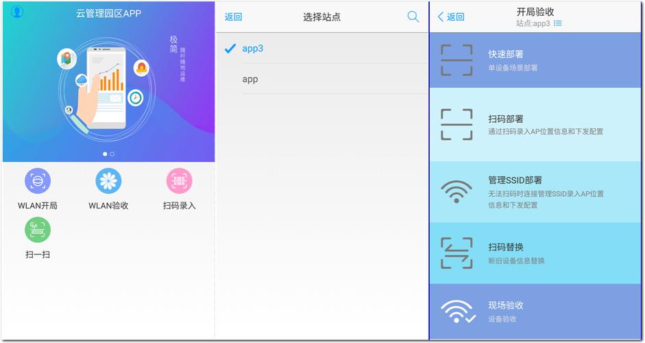 安卓的数据存储方式_使用CloudCampus APP现场验收（安卓版）