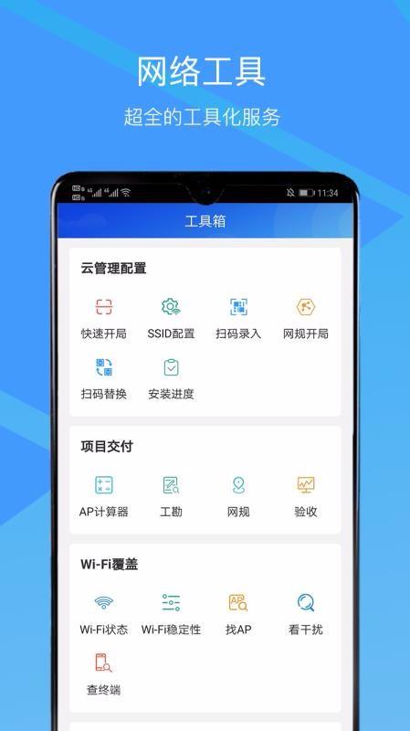 安卓的数据存储方式_使用CloudCampus APP现场验收（安卓版）