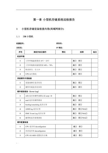 存储巡检报告_创建巡检报告模板