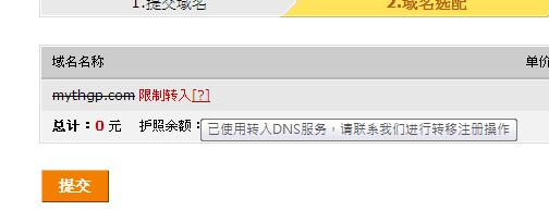 不可转入的域名_域名转入收费吗？
