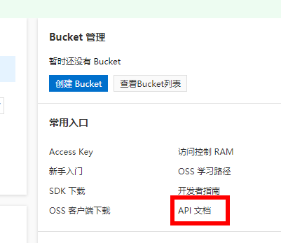 accesskey管理_获取accessKey值（密钥ID）