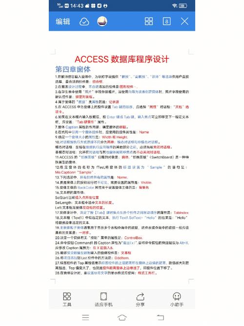 access数据同步_数据同步