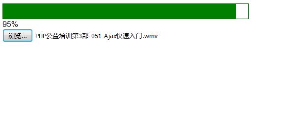 ajax实现进度条_进度条