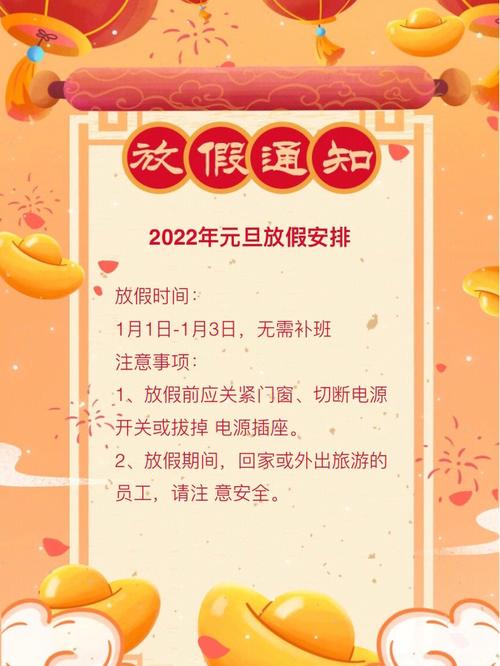 深圳市2022年元旦放假安排通知