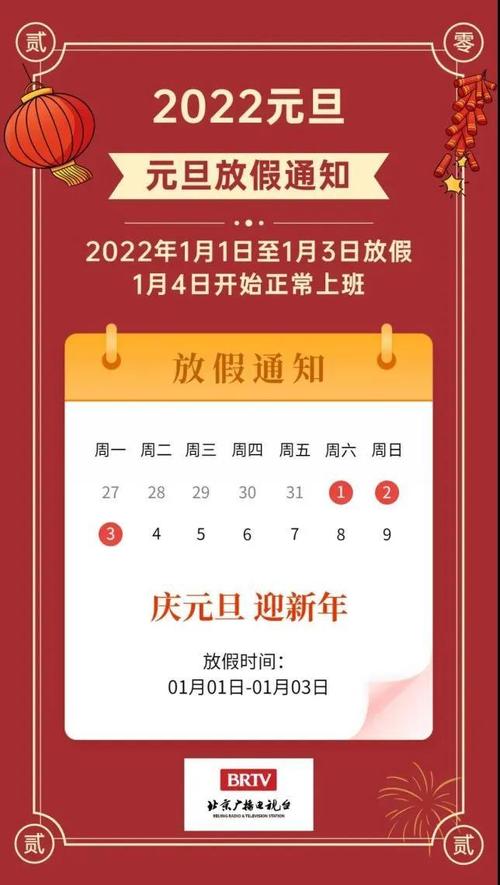 深圳市2022年元旦放假安排通知